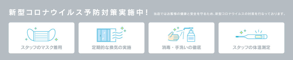 コロナ対策バナー